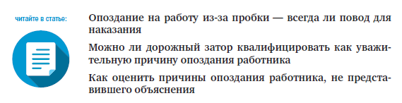 Считается ли опозданием на работу, опоздание на транспорте предоставленным работодателем